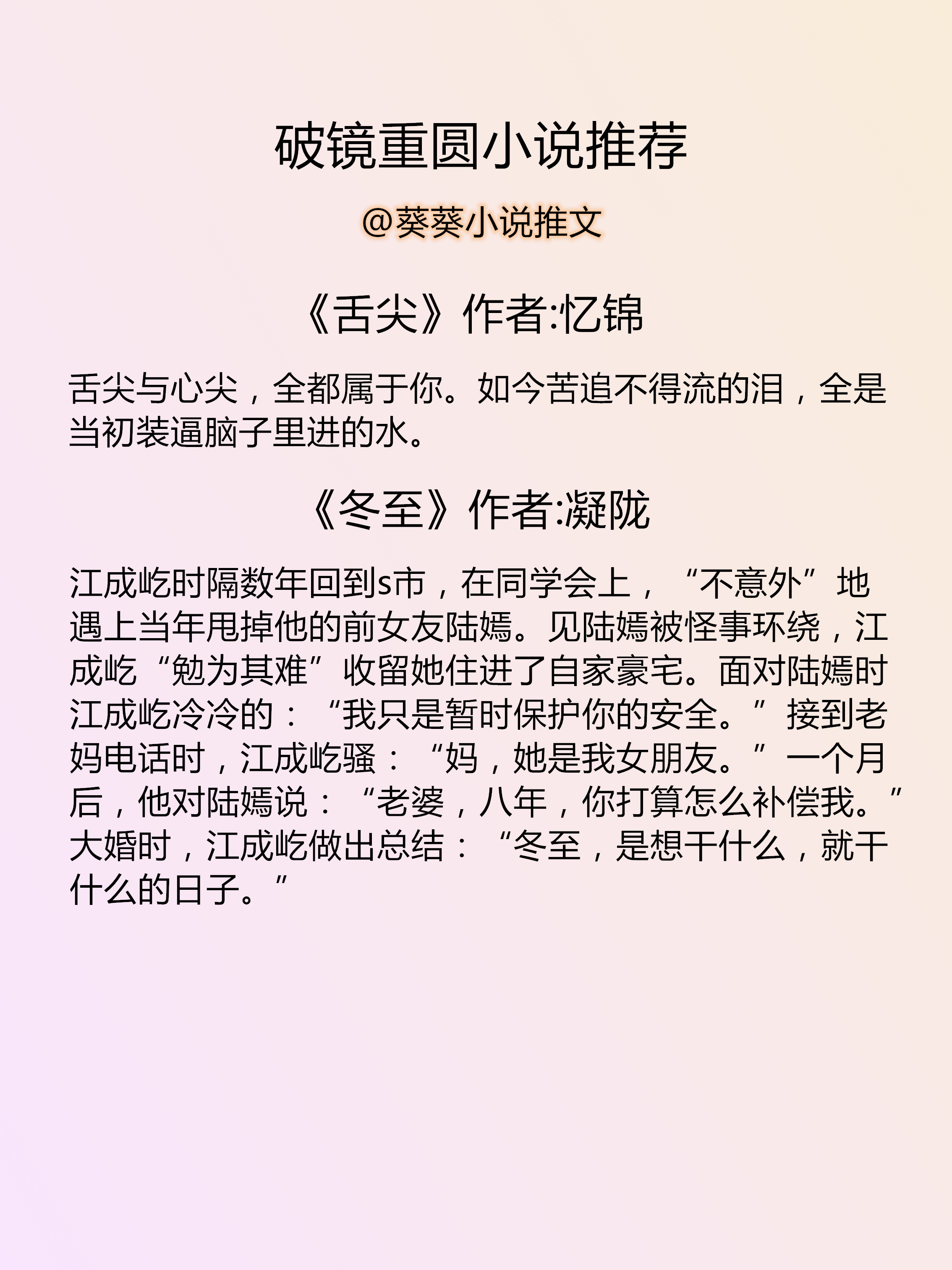 葵葵小说推文,言情小说书单推文