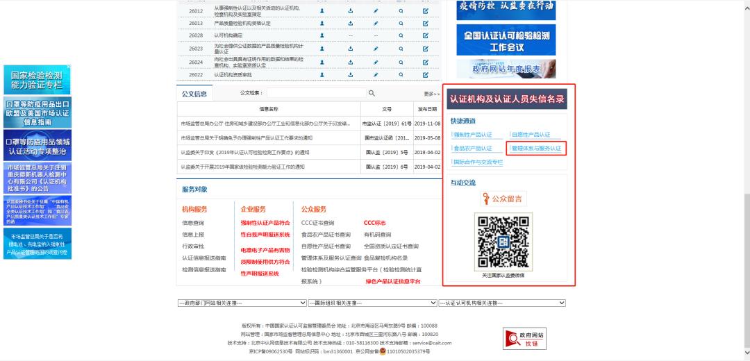 最简单最常用的认证方法,如何查询资质认证机构是否正规