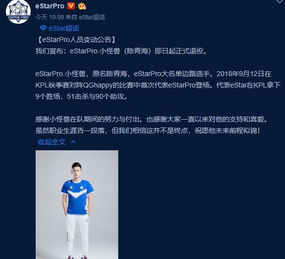 E星官宣新赛季大名单，奶茶担任主教练，但他的突然退役让人意外