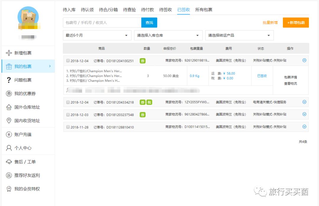 教你|把境外网站的便宜东西运回家