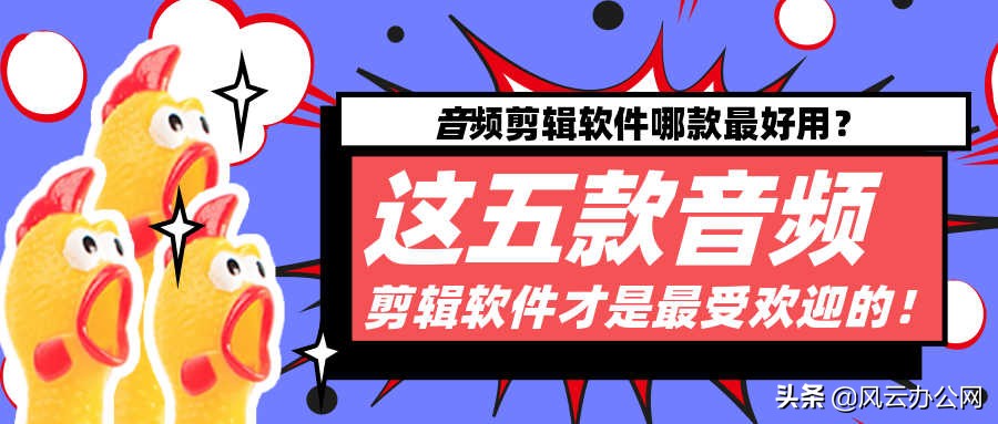 音频剪辑软件用什么最好,cooleditpro怎么剪辑音频