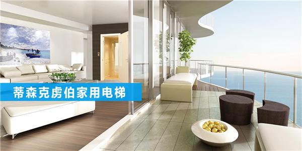 蒂森克虏伯电梯家用系列,蒂森克虏伯家用别墅电梯