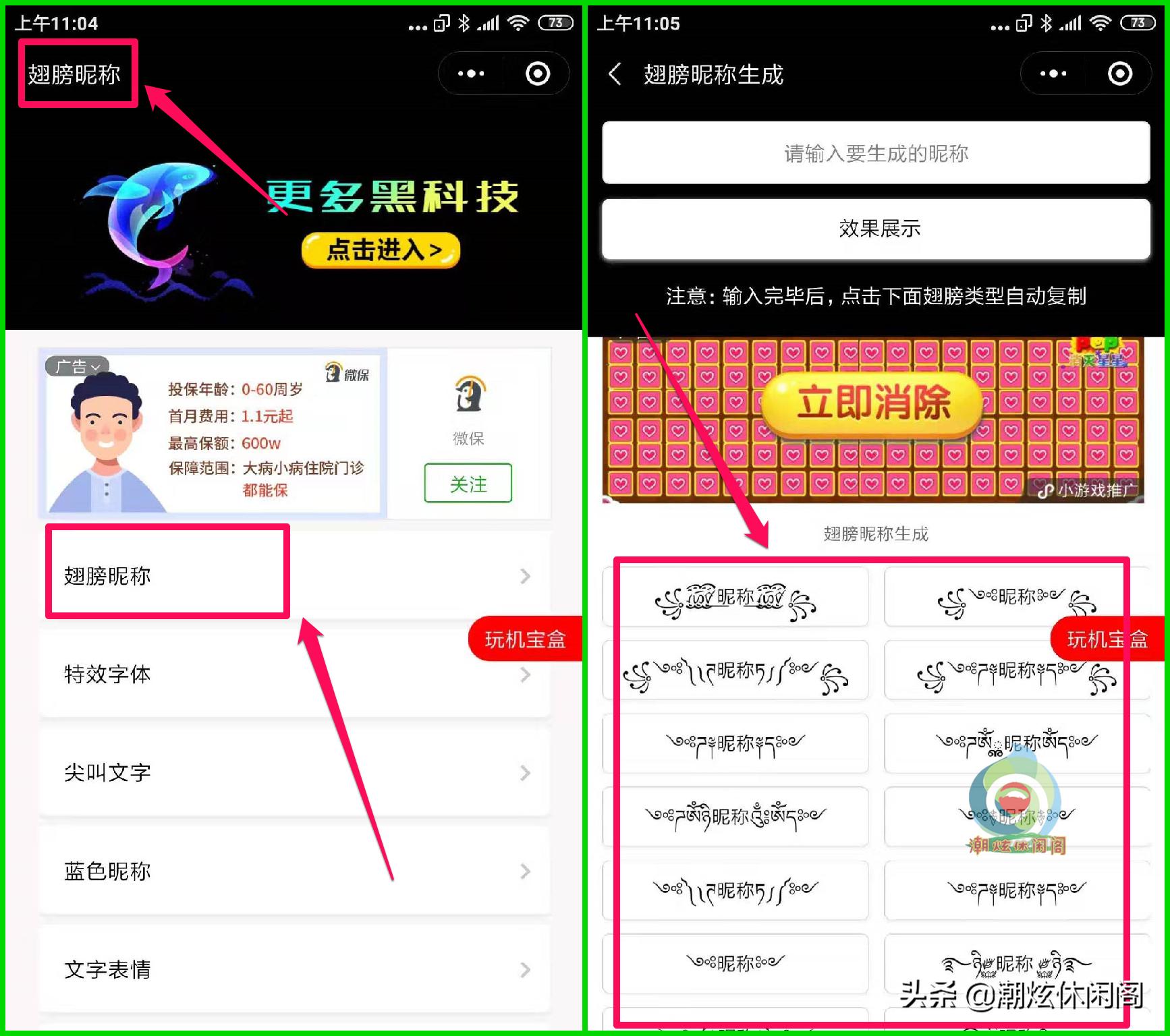 微信昵称电话号码小字体怎么添加,微信昵称怎么弄成上下标电话