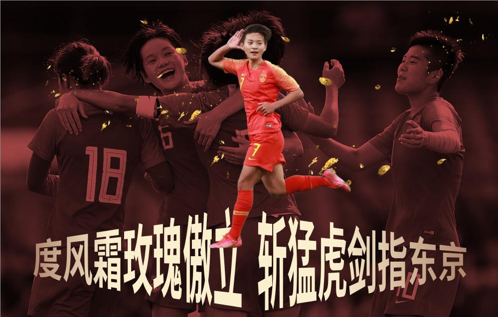 中国女足挺进奥运会完整版,中国女足挺进奥运会集锦