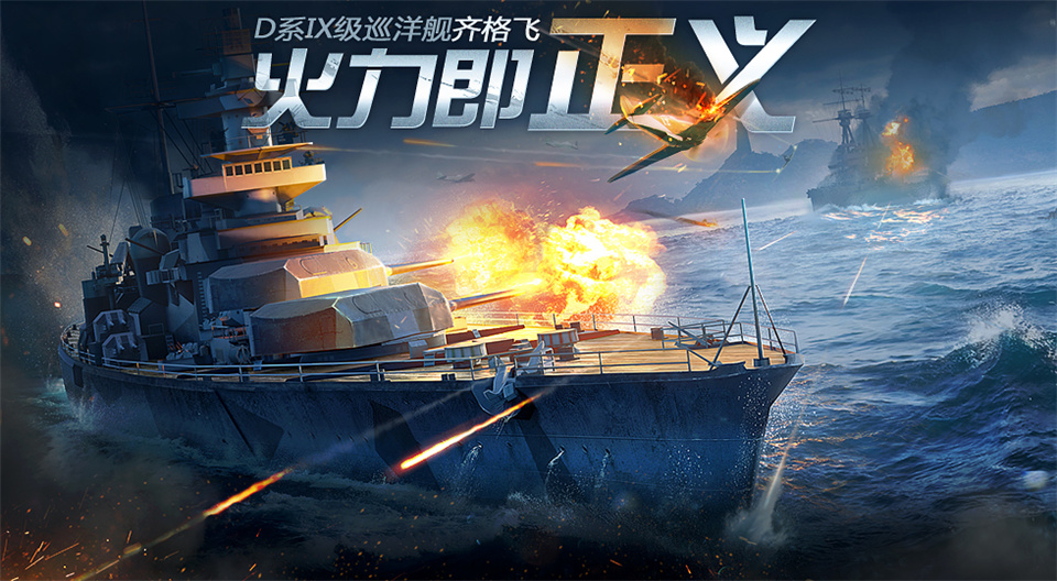 战舰世界闪击战日系巡洋舰8级,战舰世界闪击战c系驱逐舰