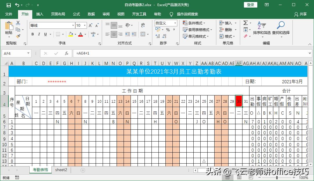 考勤表怎么自动填写数据,考勤表自动填充内容更改