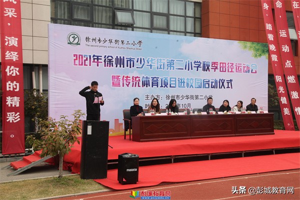 少华街第二小学田径运动会开幕式,徐州市少华街第二小学运动会