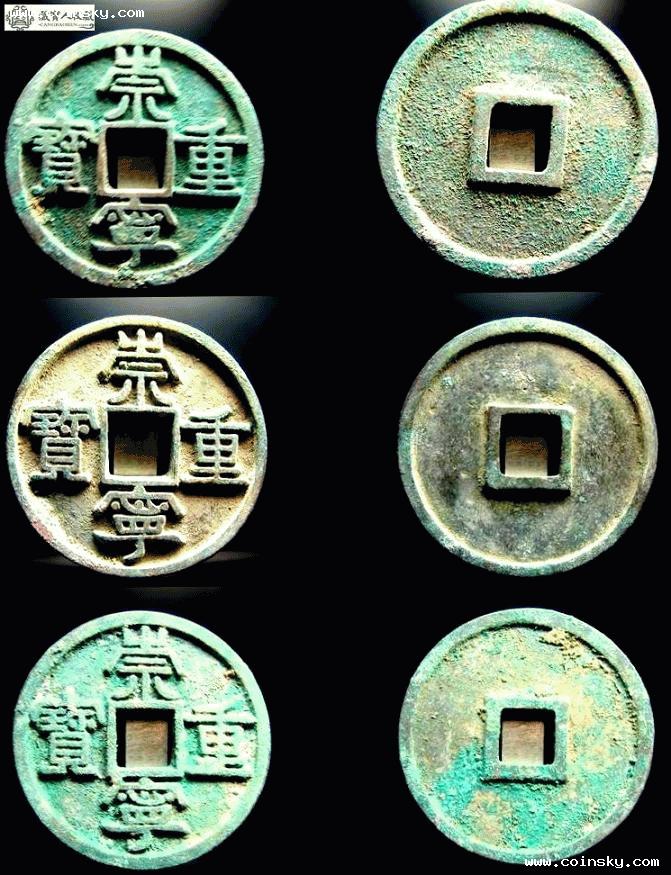 宋徽宗钱币瘦金体,宋徽宗瘦金体古钱币