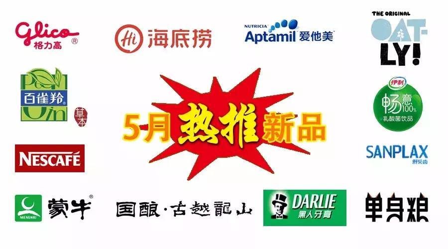 新品秀,新品秀最新消息