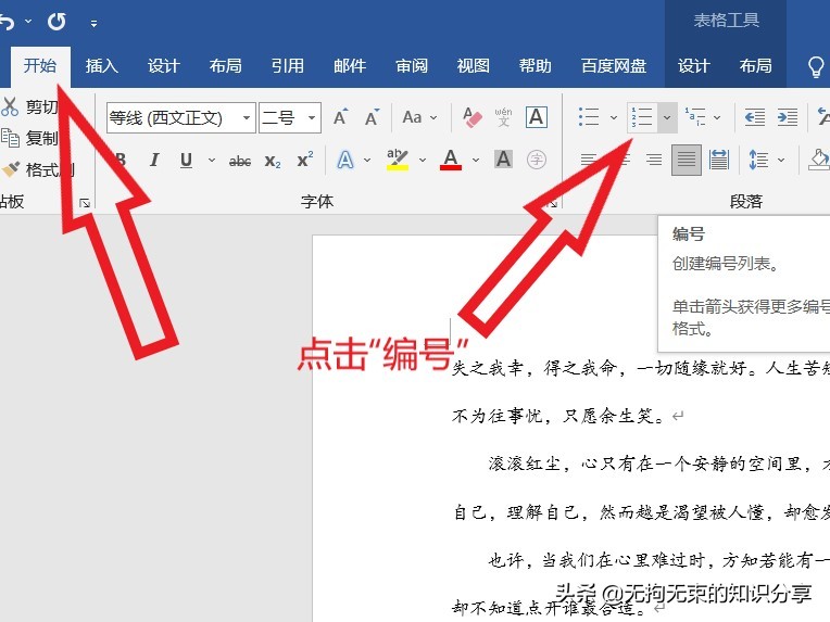 word技巧大全使用合集,word基础知识点总结大全