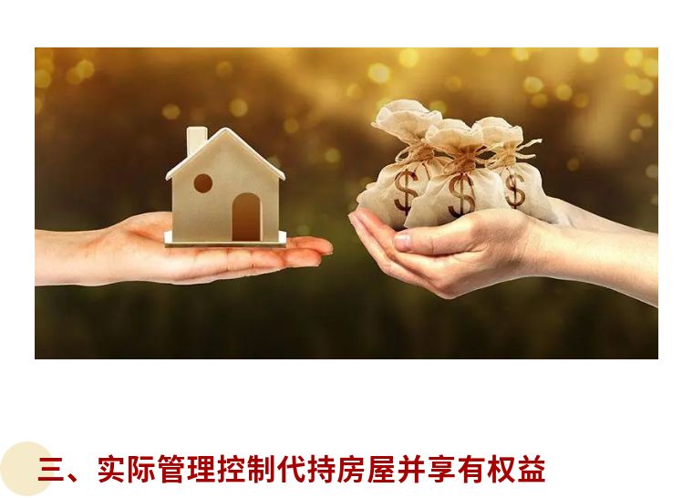 借名买房代持协议,代持和借名买房的区别