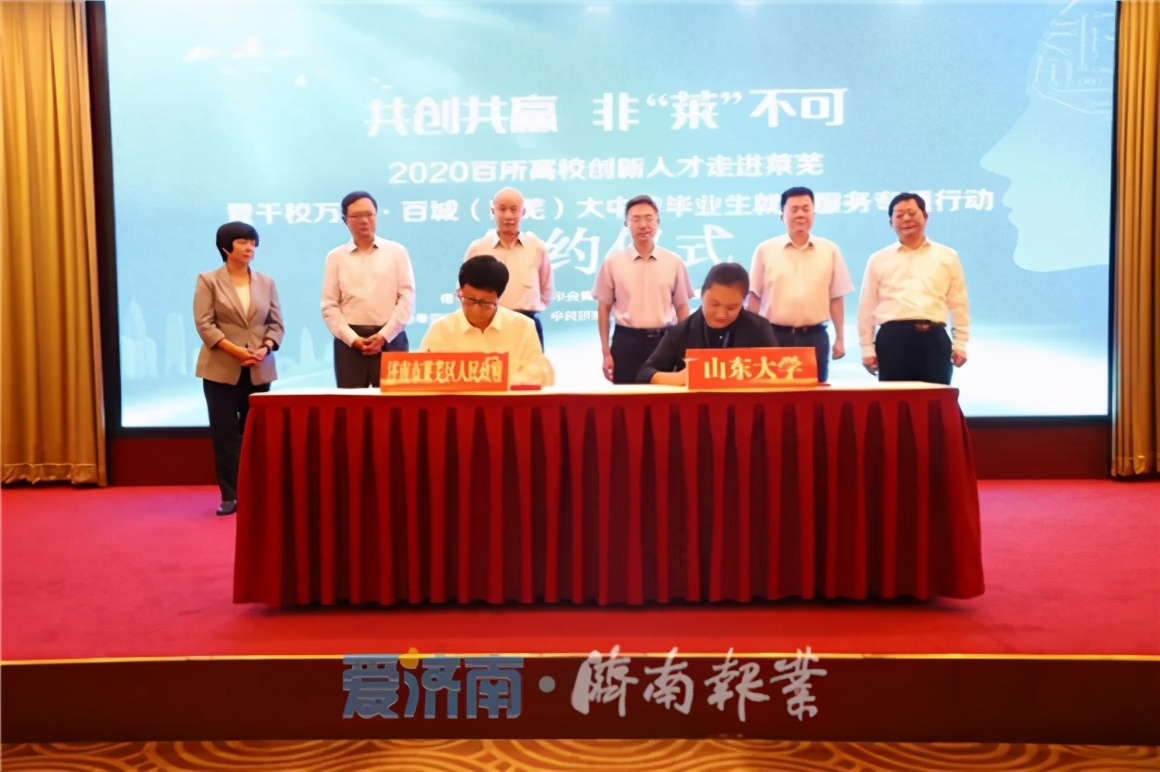 共创共赢非“莱”不可百所高校创新人才走进莱芜