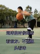 跑起来左手不会运球,不会左手运球