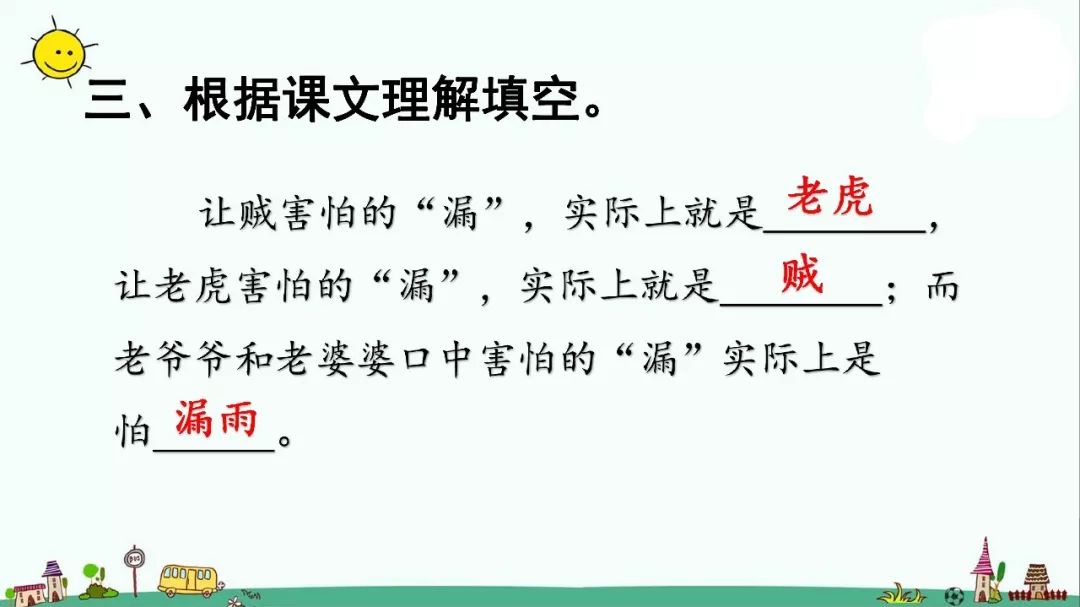 部编版三年级语文下册27课知识点,人教版语文三年级下册28课知识点
