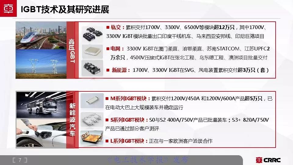 株洲中车时代电气大功率半导体,中车时代功率半导体核心元器件