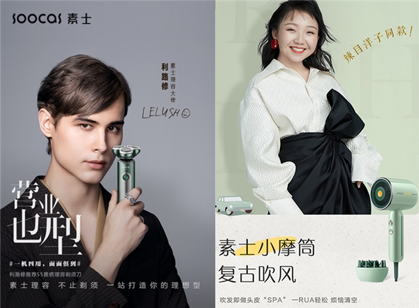 素士小家电,素士剃须刀利路修