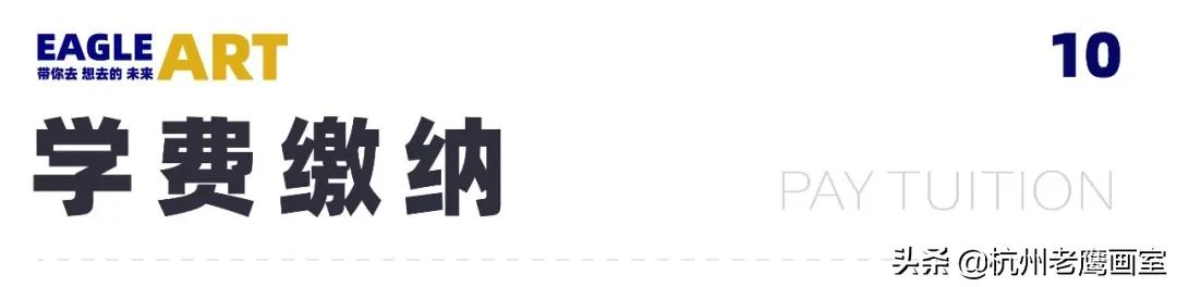 老鹰画室2019招生简章,不是所有的选择都能选择