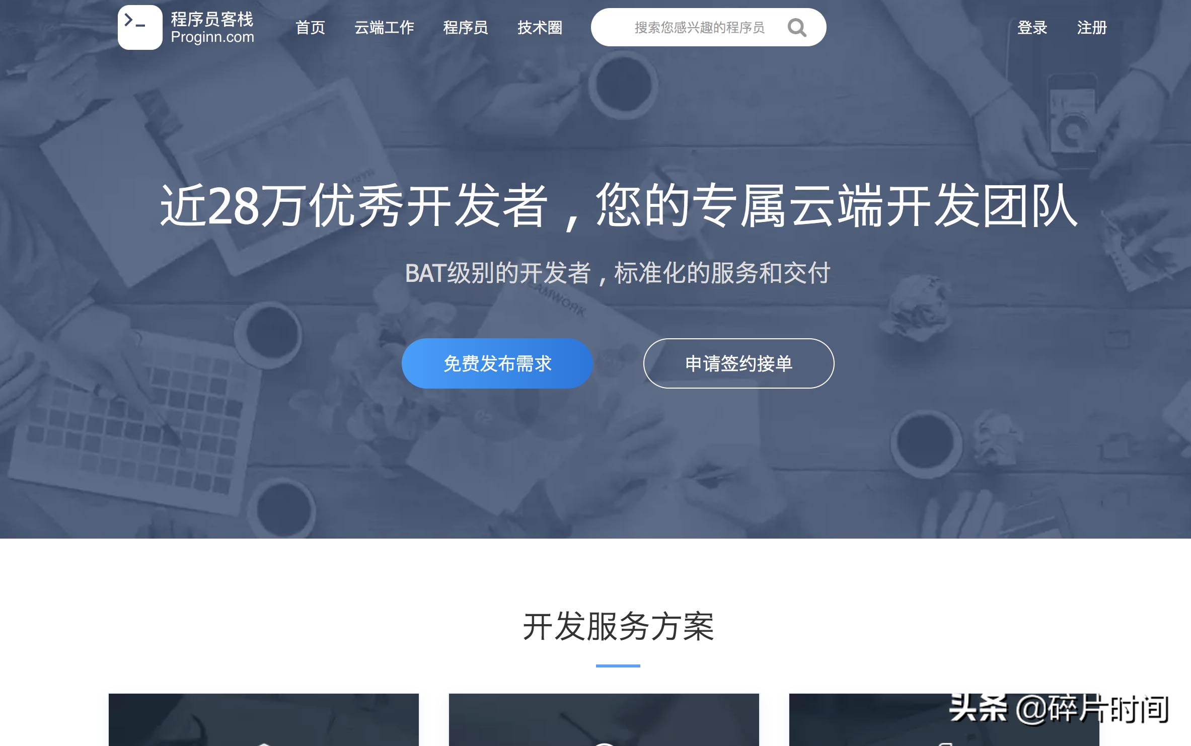 独立开发及自由职业者工作资源列表