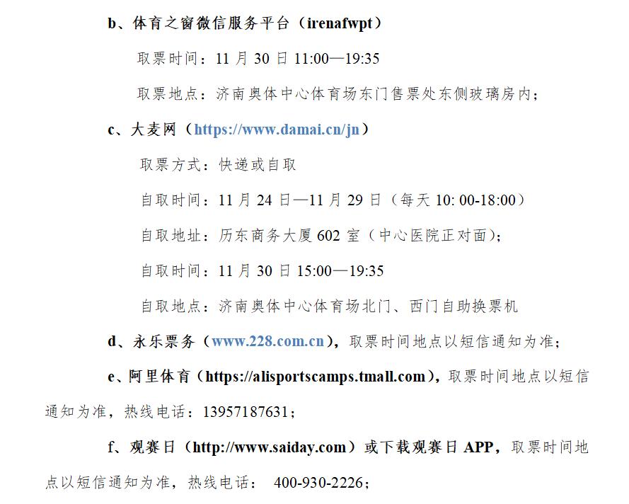 足协杯鲁能赛程时间表,足协杯鲁能门票在哪买