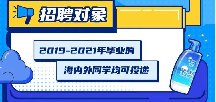 宝洁暑期实习生网申,宝洁暑期实习转正