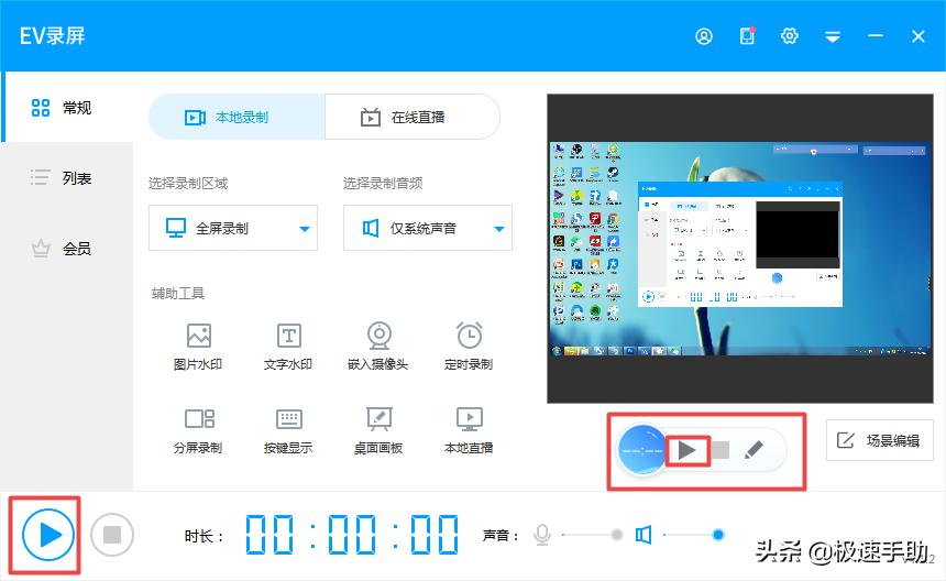 ev录屏软件如何录制原版画质,ev录屏手机使用教程