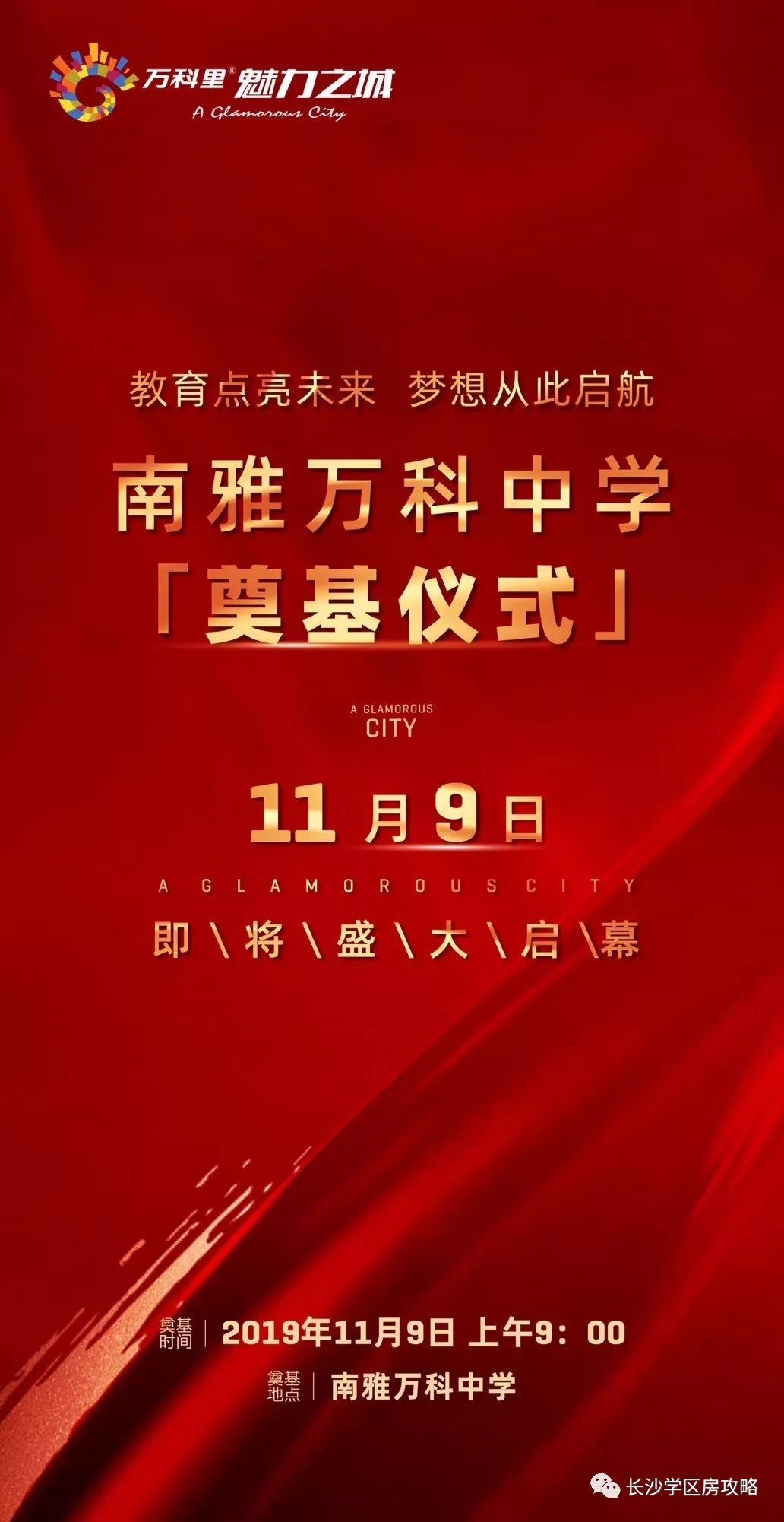 苏州高铁新城学校,高铁新城南师大学区