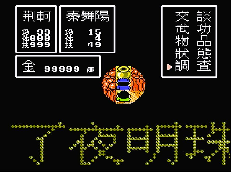 荆轲新传所有物品地图,荆轲新传物品详细说明