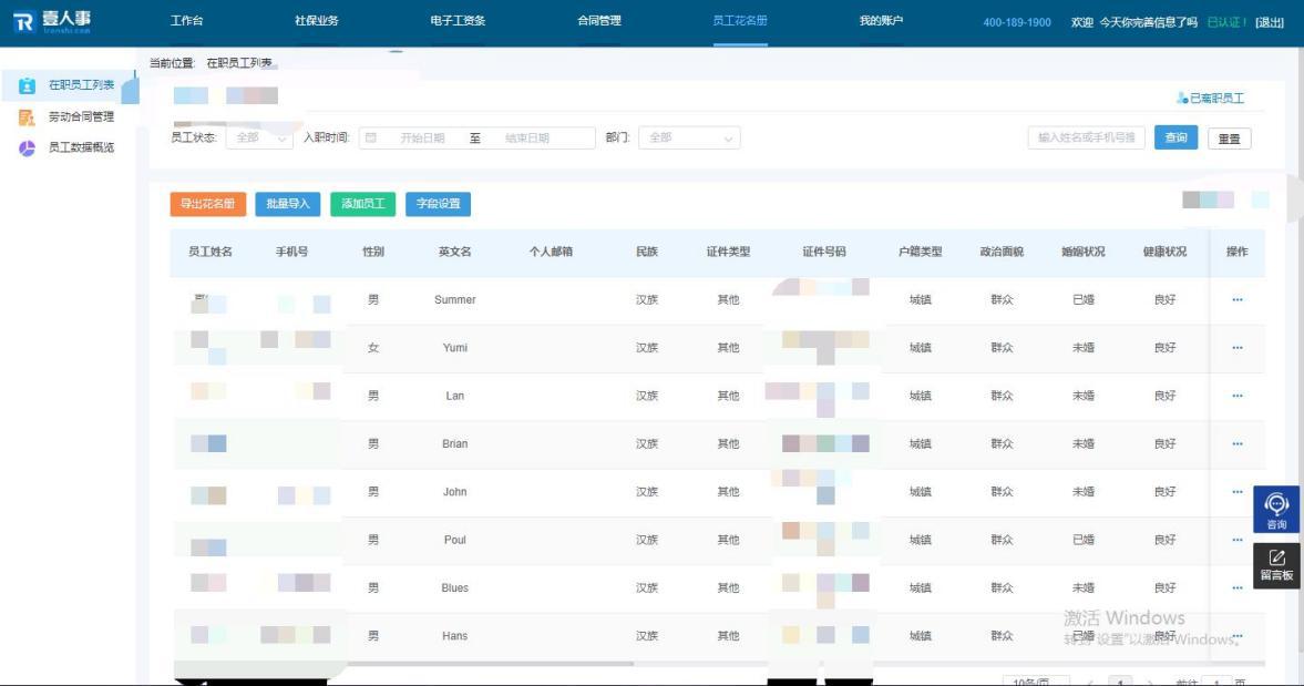 壹人事员工服务,人事花名册excel表格全套