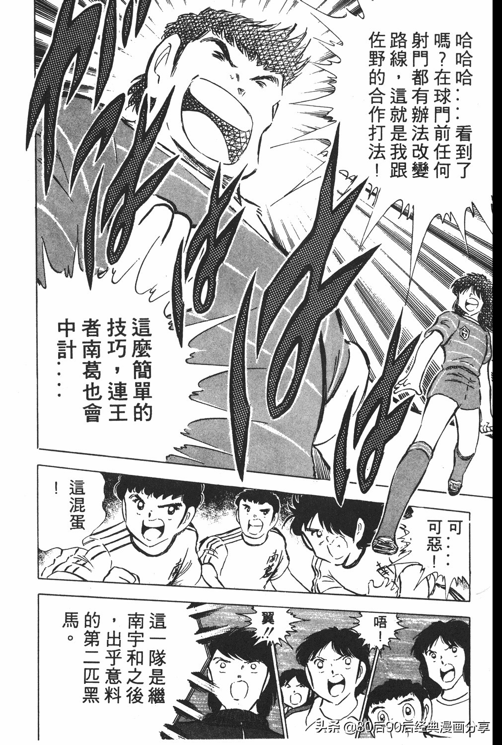 足球小将翼卷010下