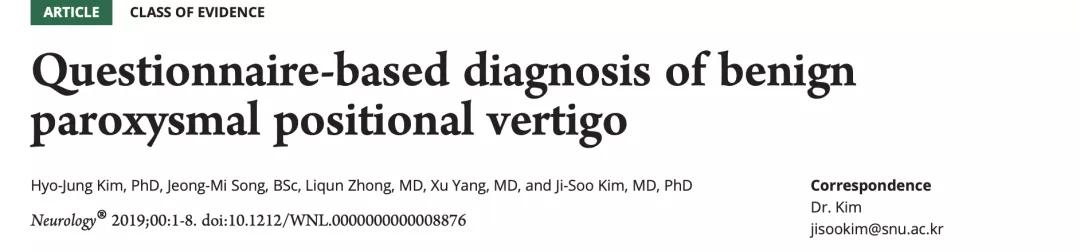 「耳鼻喉科前沿」基于问卷快速初筛良性阵发性位置性眩晕（BPPV）