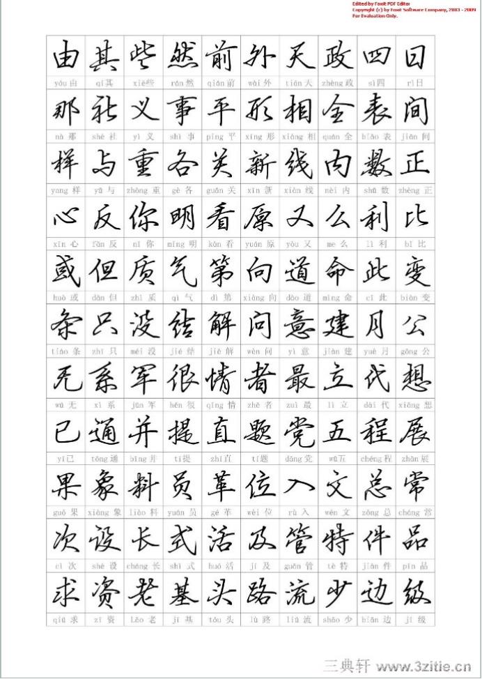 钢笔行书字帖买谁的好,钢笔行书字帖高手三十六技法