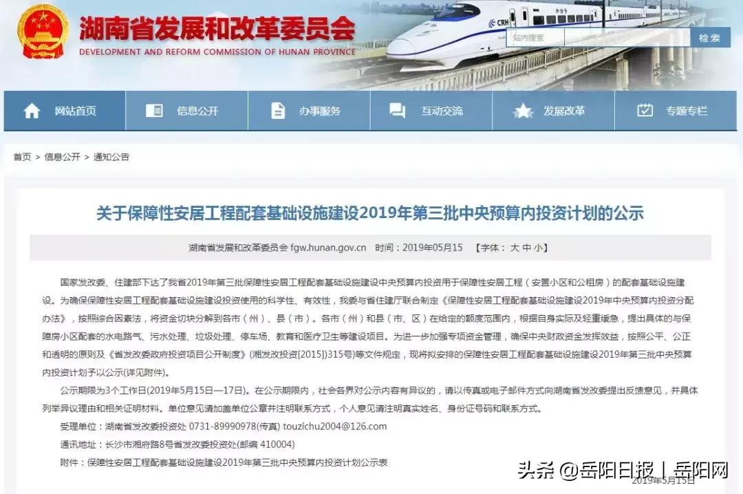 好！国家拟投资建设岳阳这18个项目！琵琶王立交桥、奇康路、珍珠山小学...