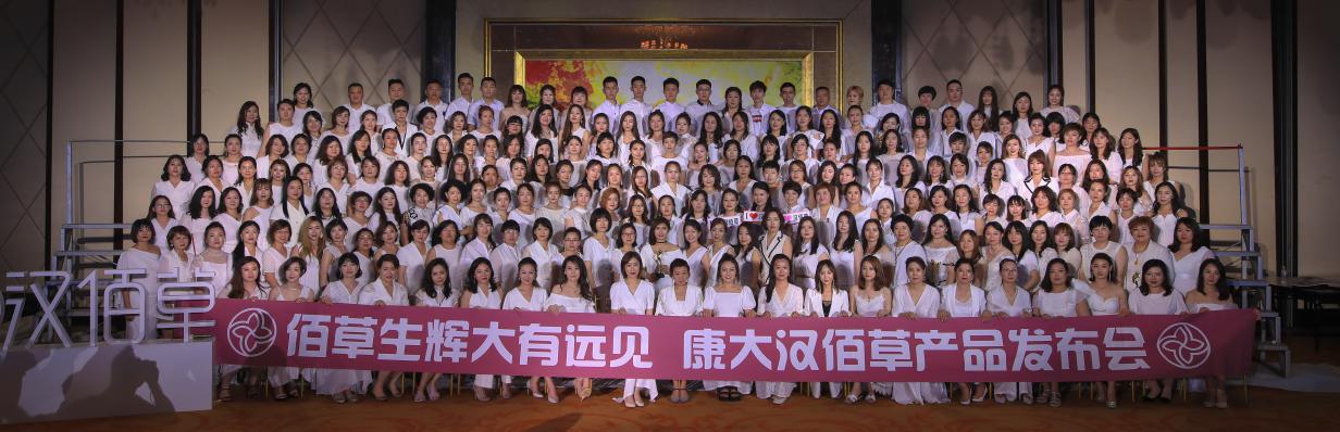 汉佰草品牌启动仪式,汉佰草的最新消息