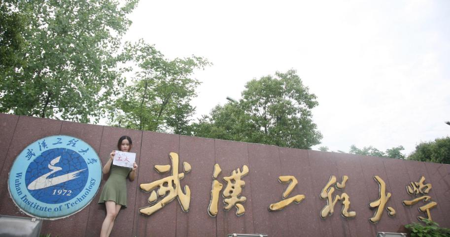 武汉工程大学怎么样是几本,武汉工程大学全国排名是什么水平