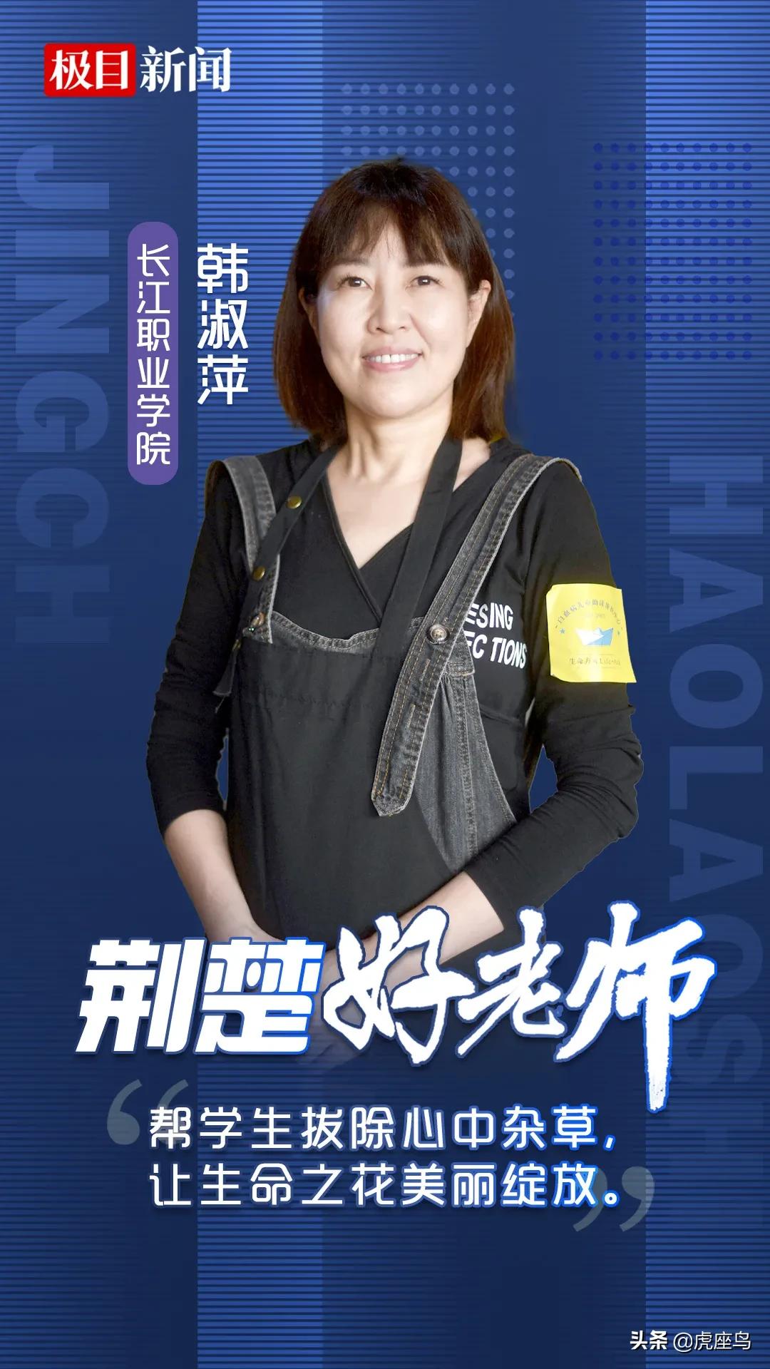 2023荆楚好老师获奖名单,湖北荆楚好老师事迹