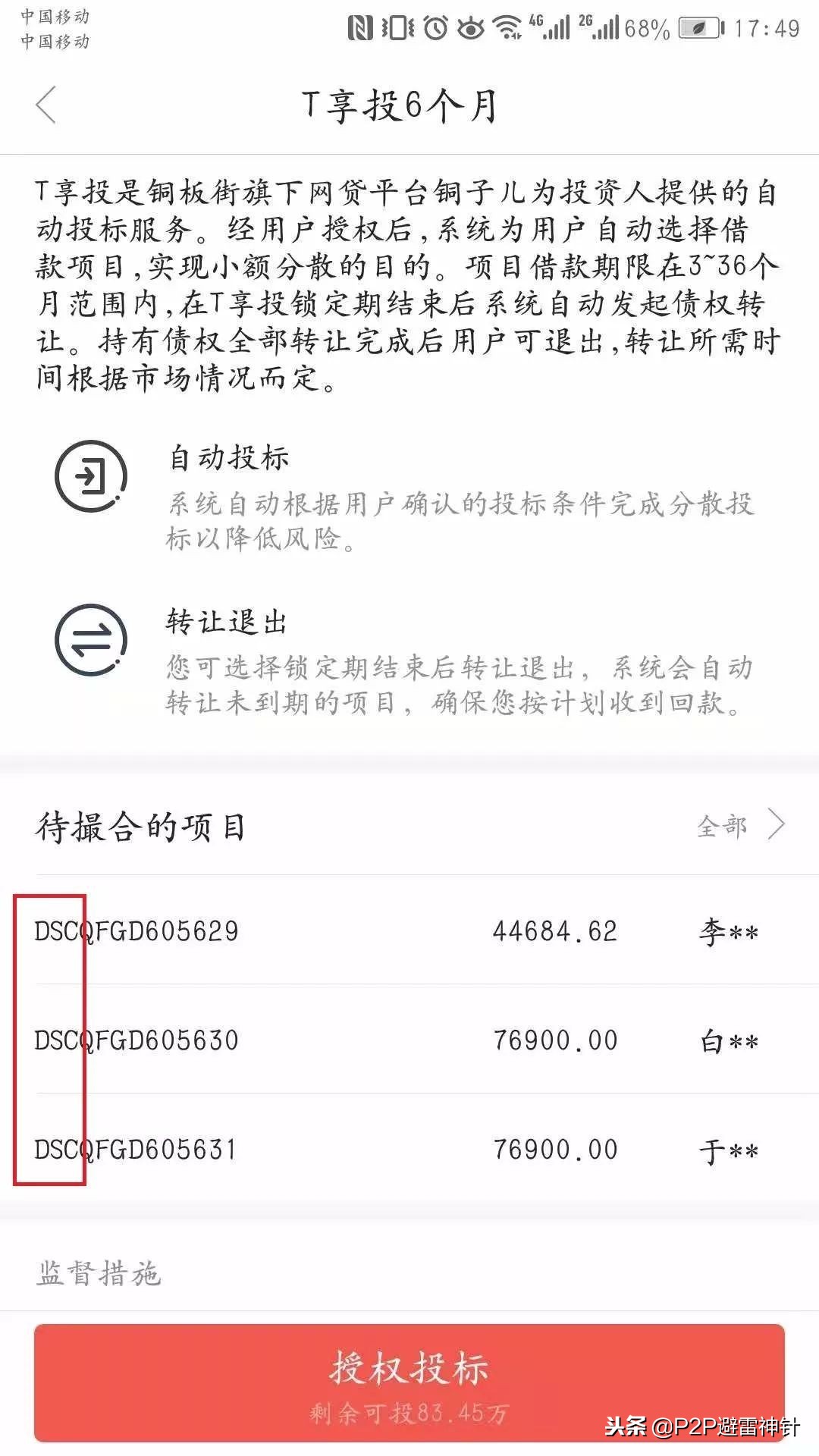 曾被余额宝截杀的铜板街，兜底实力怎么样？