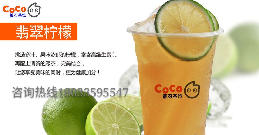 coco都可奶茶县城加盟费明细表,加盟coco奶茶店要多少钱