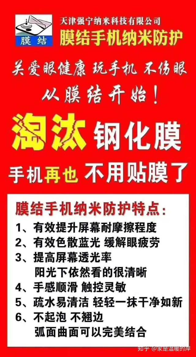 创业手机膜,纳米防护创业加盟项目