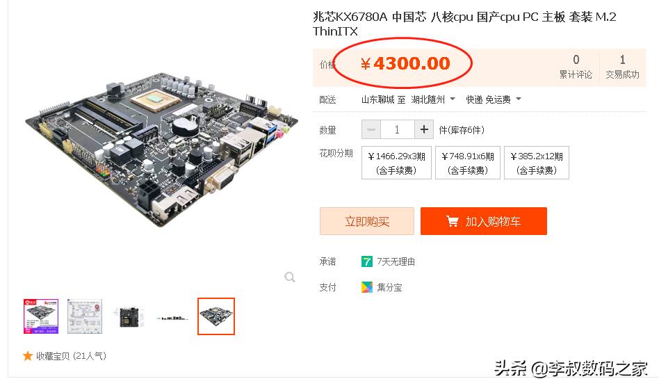 国产CPU问世，性能堪比Inteli5-7400，为中国芯加油