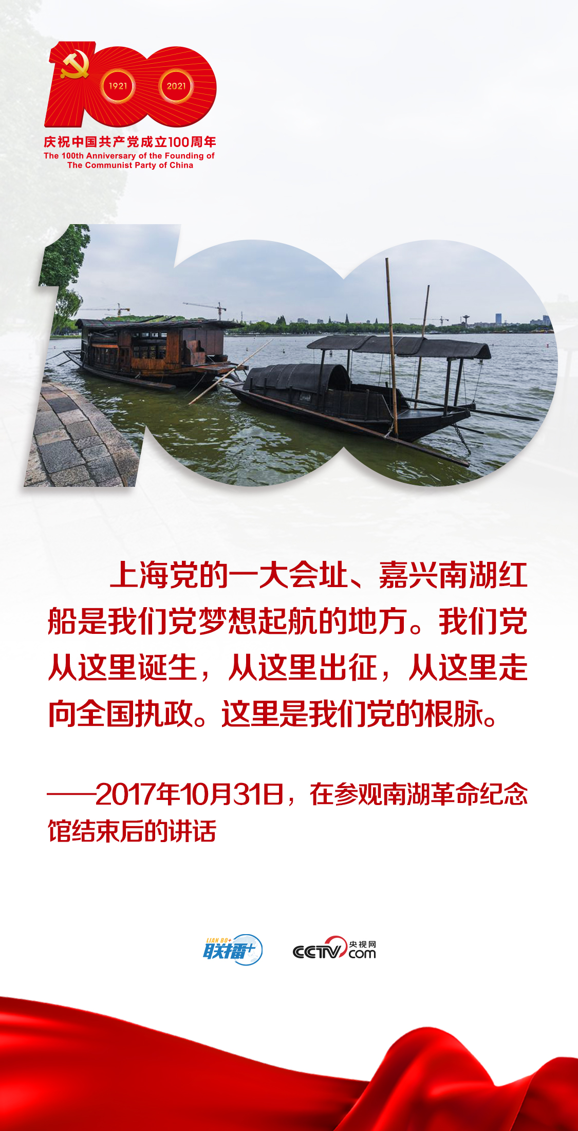 联播+丨听，总书记讲“开天辟地的大事变”