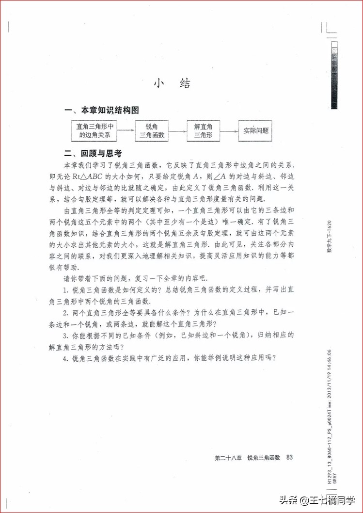 人教版初中数学家教,人教版初中数学课辅导资料推荐