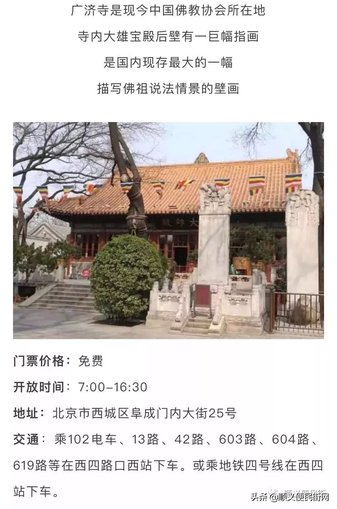 顺义区免费景点排行榜冬天,顺义最良心的八大免费景点