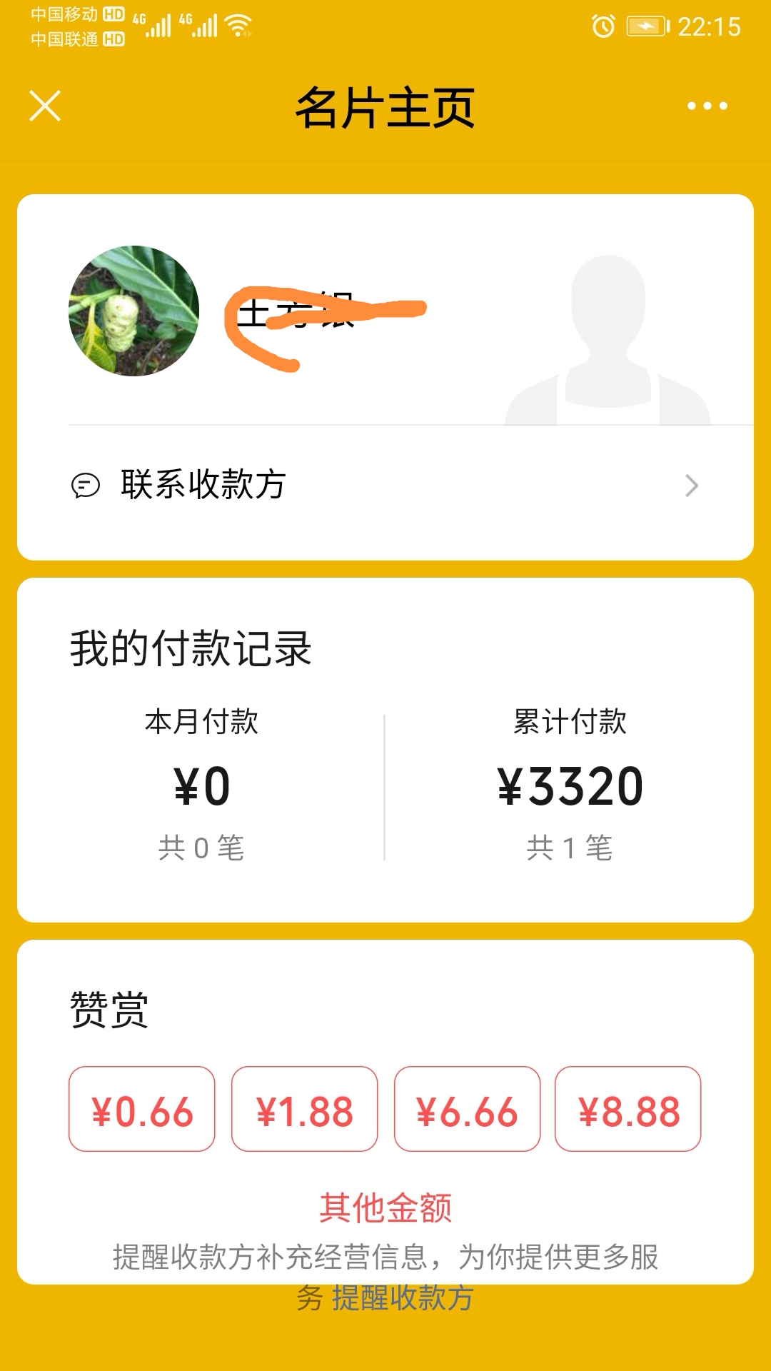 微信扫码支付1块钱变成499,微信扫码付错款怎么找回来