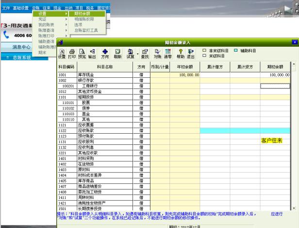 用友t3总账和明细如何下载,用友t3怎么登账
