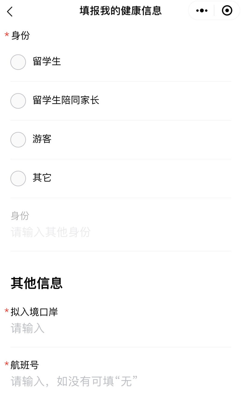 美宝回国，健康码国际版填写攻略及常见问题