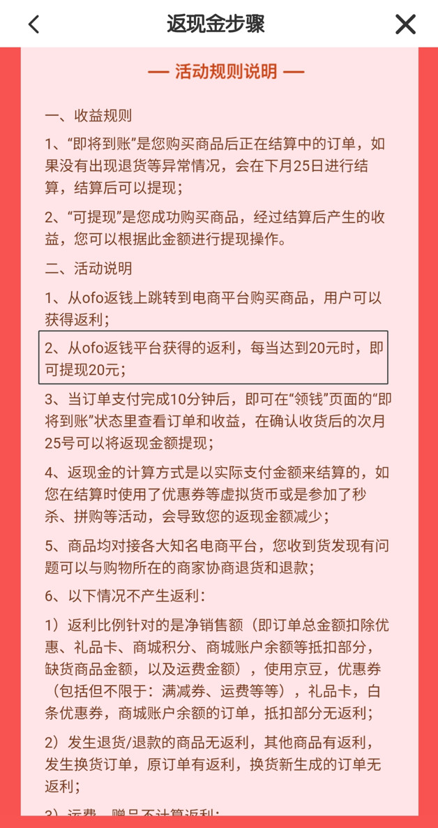 2021ofo退押金最快的办法,ofo小黄车退租