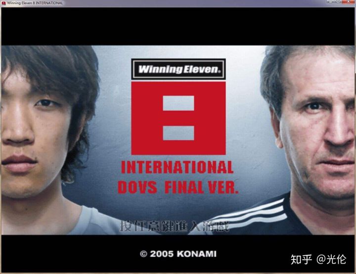 实况足球哪一代最值得玩,主机实况足球阵型推荐