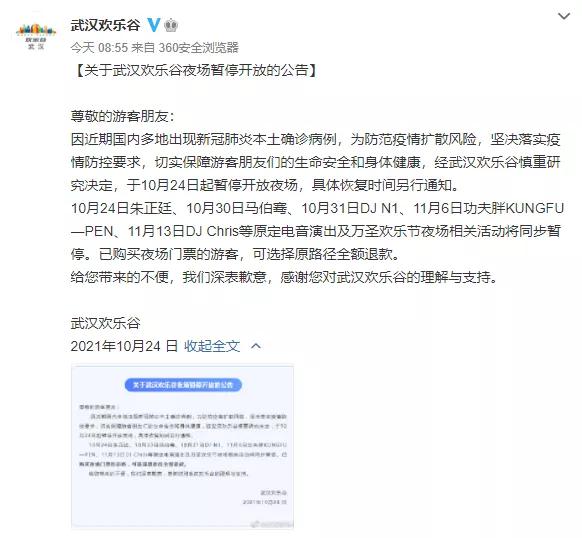 武汉欢乐谷暂停开放夜场,武汉欢乐谷夜场能玩什么
