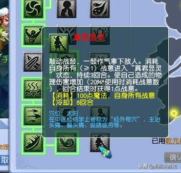 真君显圣凌波城经脉怎么点,凌波城真君经脉怎么点