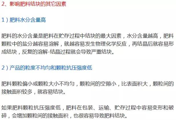 肥料放的时间过长会不会影响肥效,肥料结块是起反应吗